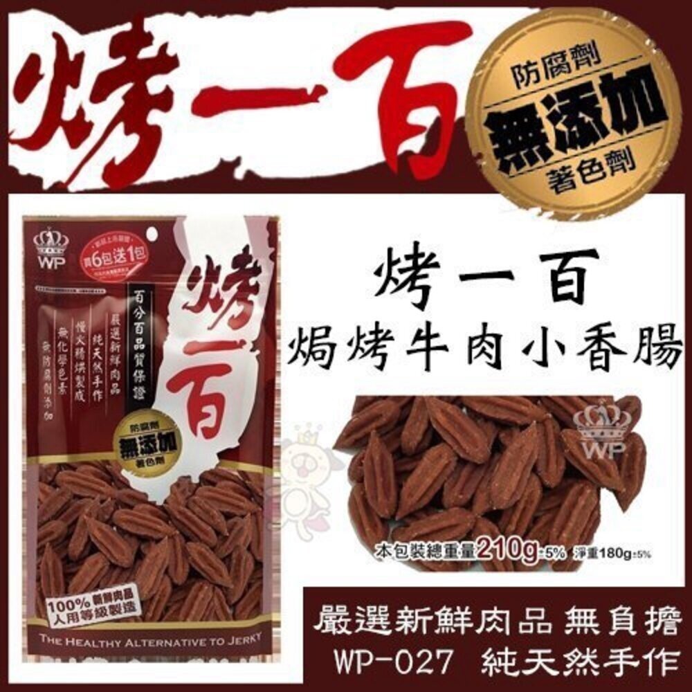 烤一百 狗零食 純肉零食 肉條 肉塊 雞胸肉 雞肉絲 小香腸 棒棒腿 雞肉捲 牛皮棒 潔牙棒 寵物零食『WANG』-圖片-7
