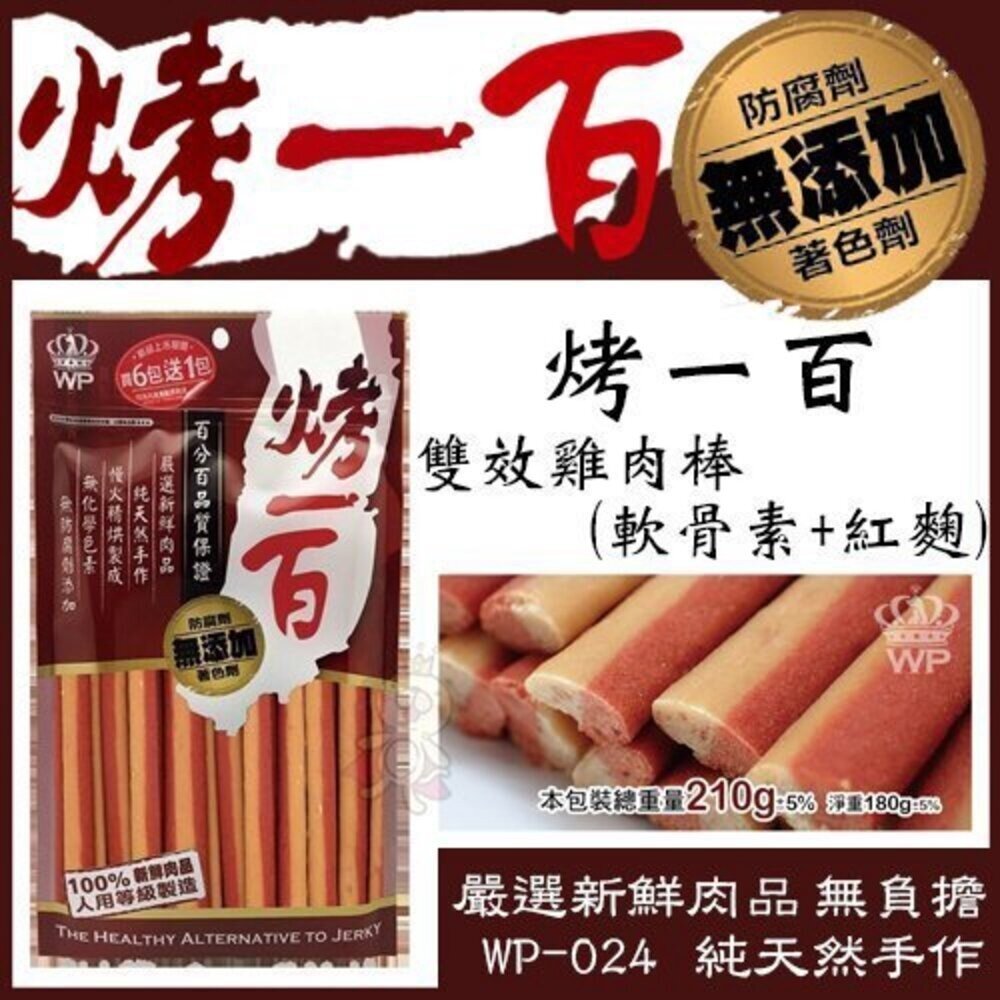 烤一百 狗零食 純肉零食 肉條 肉塊 雞胸肉 雞肉絲 小香腸 棒棒腿 雞肉捲 牛皮棒 潔牙棒 寵物零食『WANG』-圖片-9