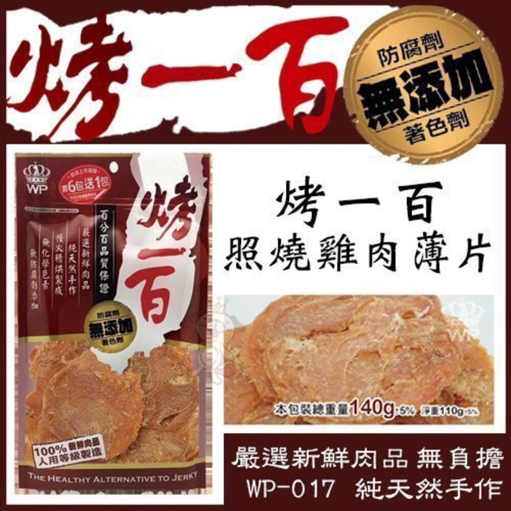 烤一百-寵物零食 多款可選 狗零食『WANG』-圖片-9