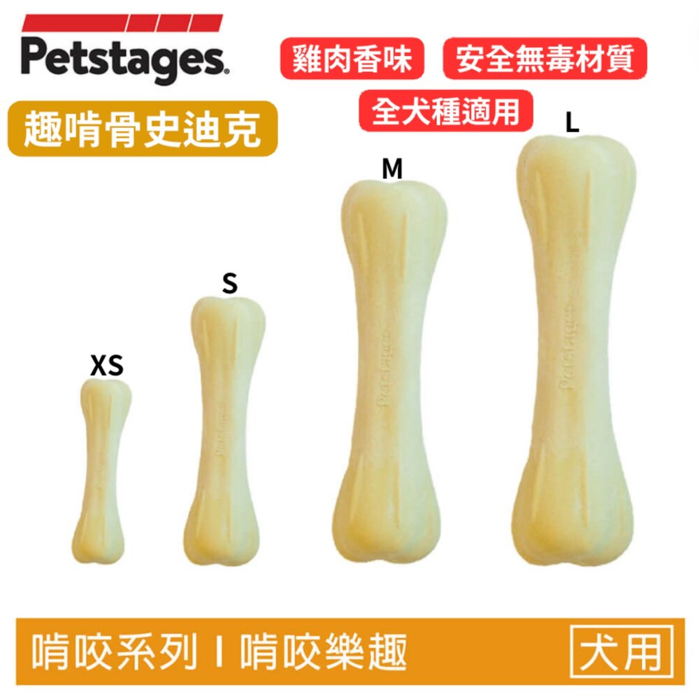 美國 Petstages 狗狗潔牙玩具 史迪克系列 BBQ 耐咬環 培根四角 耐咬 蘑菇 磨牙 啃咬 狗玩具『WANG』-圖片-11