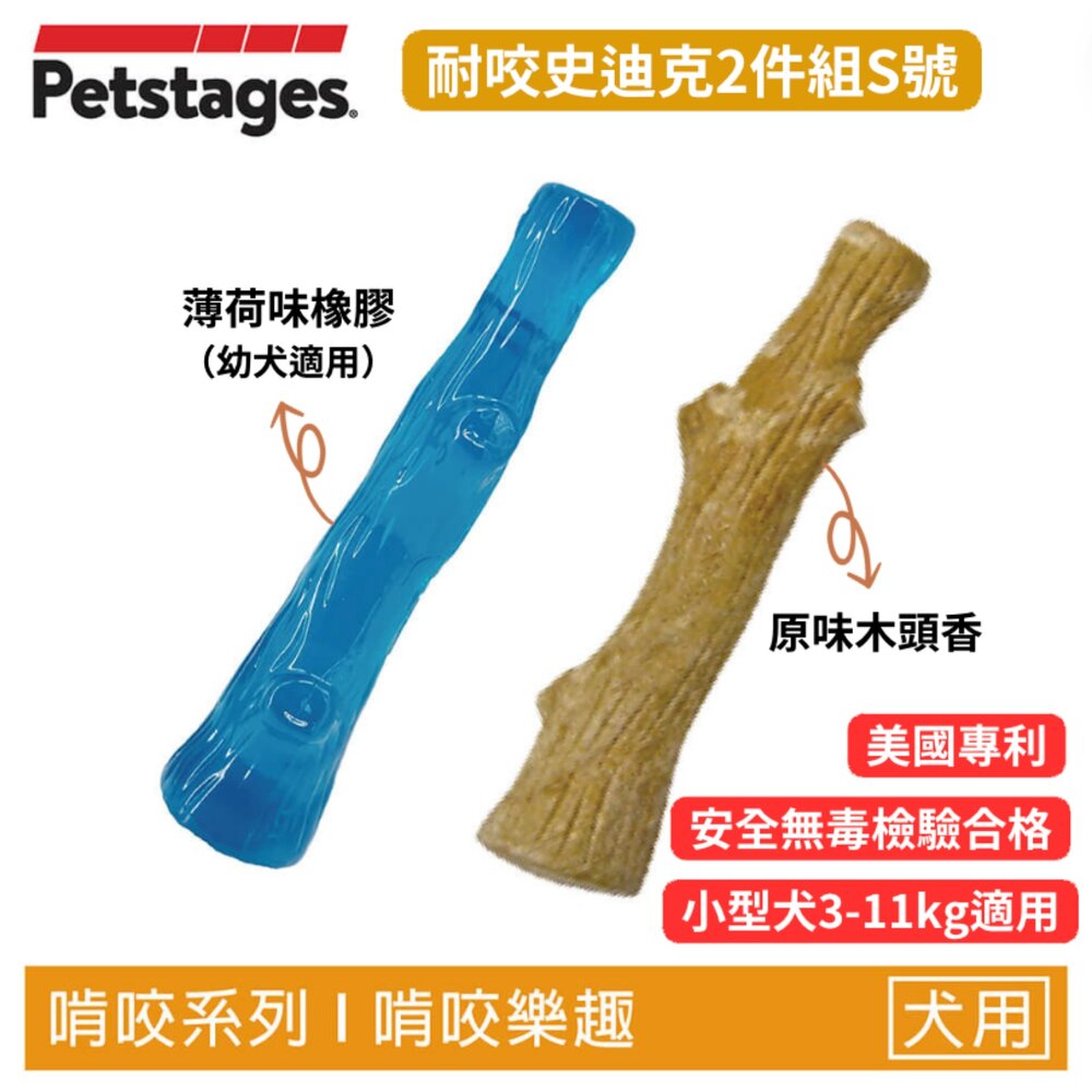美國 Petstages 狗狗潔牙玩具 史迪克系列 BBQ 耐咬環 培根四角 耐咬 蘑菇 磨牙 啃咬 狗玩具『WANG』-圖片-5