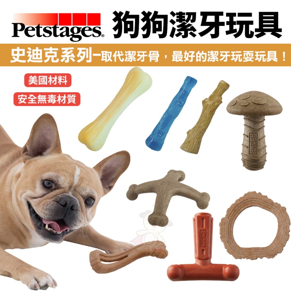 37833111-美國 Petstages 狗狗潔牙玩具 史迪克系列 BBQ 耐咬環 培根四角 耐咬 蘑菇 磨牙 啃咬 狗玩具『WANG』