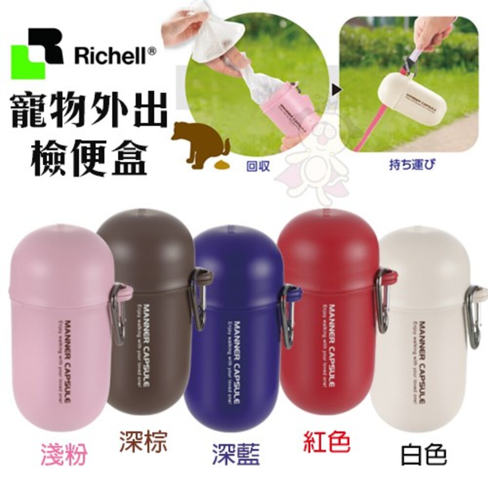 Richell 寵物外出撿便盒 輕巧好攜帶 寵物撿便袋30入 環保水溶性材料 可以丟進馬桶『WANG』-圖片-2