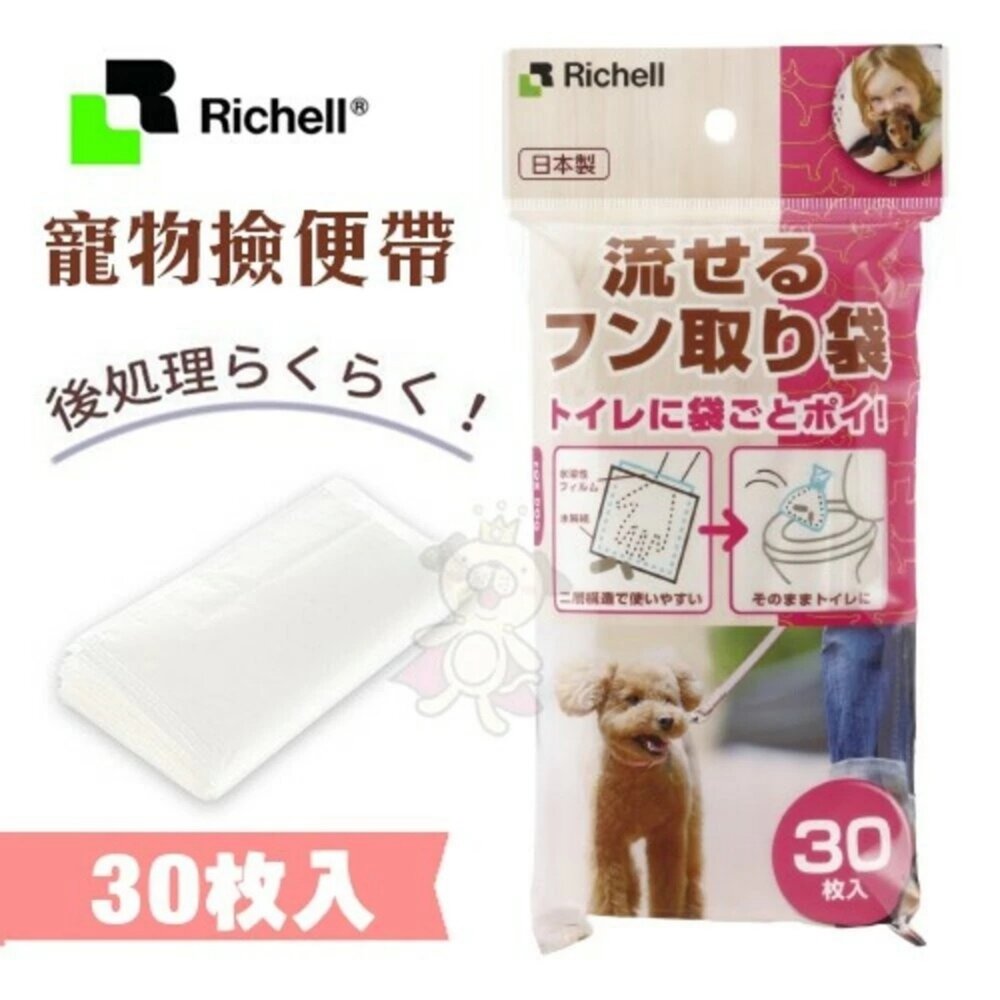 Richell 寵物外出撿便盒 輕巧好攜帶 寵物撿便袋30入 環保水溶性材料 可以丟進馬桶『WANG』-圖片-6
