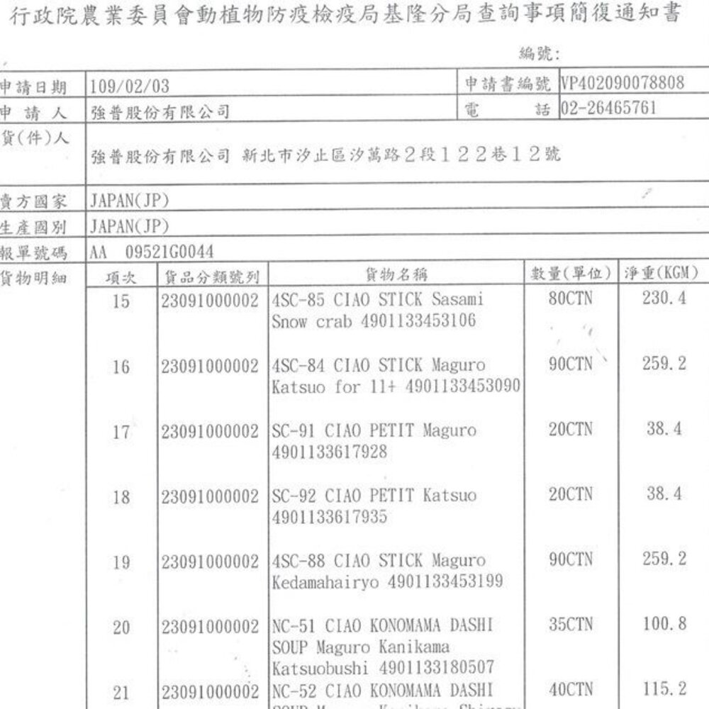 日本 CIAO 鰹魚燒魚柳條系列 鰹魚燒 魚柳條 本鰹燒 貓柳條 貓咪魚條 貓零食『WANG』-圖片-2