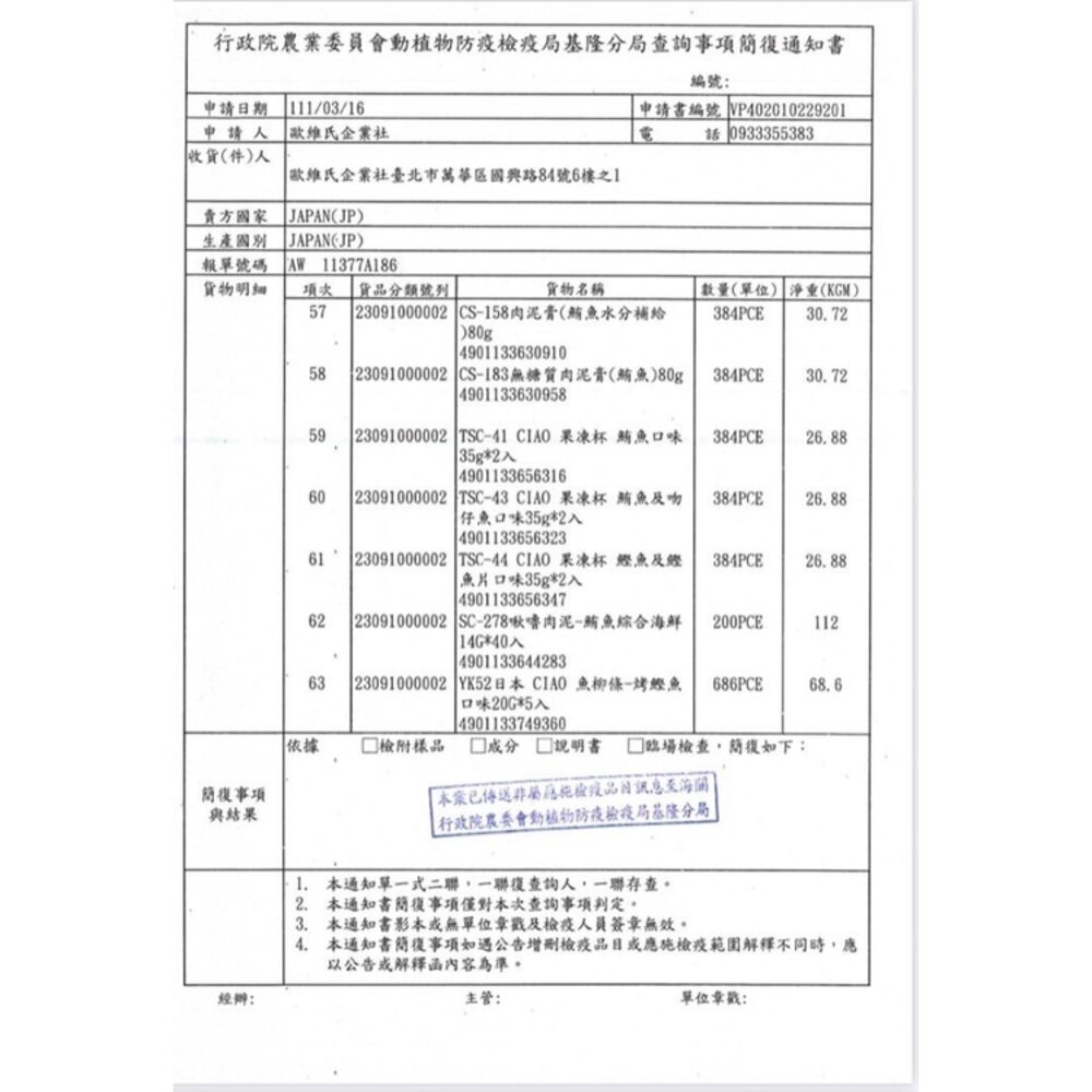 日本 CIAO 鰹魚燒魚柳條系列 鰹魚燒 魚柳條 本鰹燒 貓柳條 貓咪魚條 貓零食『WANG』-圖片-4