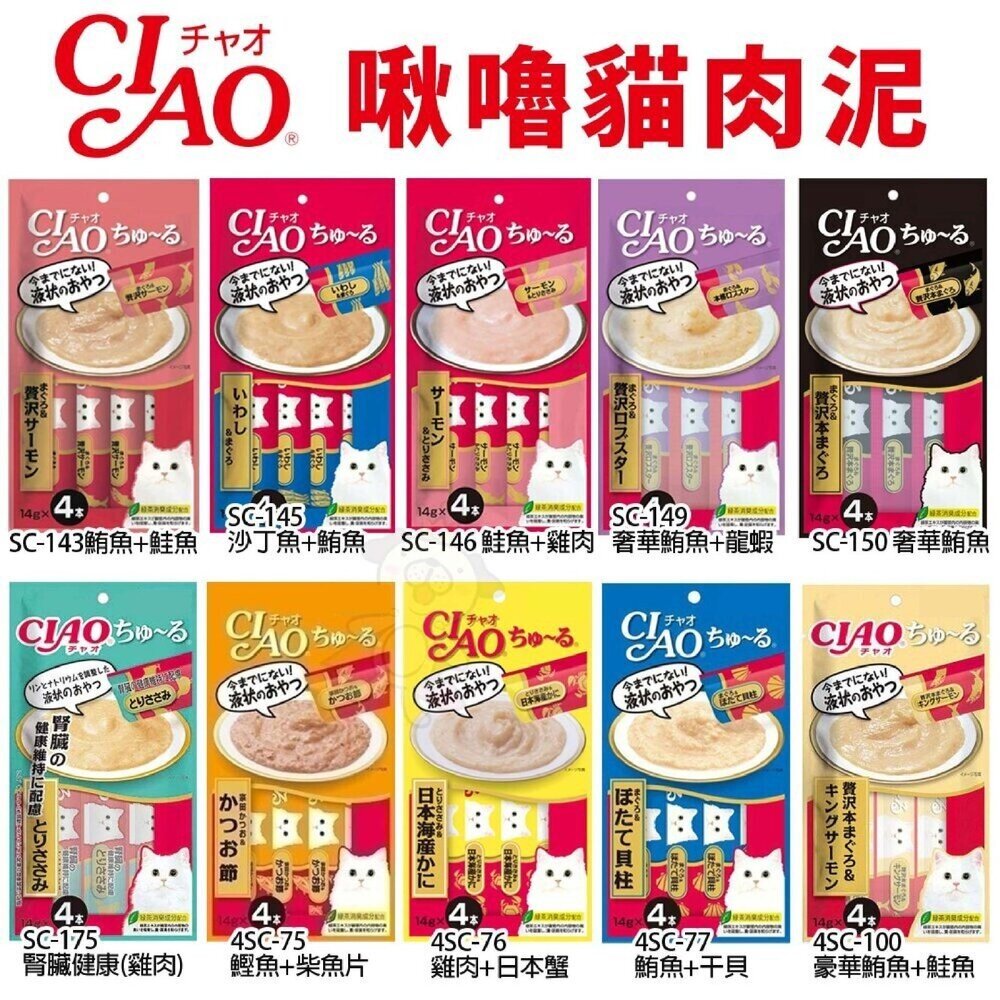 日本 CIAO 啾嚕貓肉泥 14gx4入【30包組共120條】口味隨機 多貓家庭首選 貓奴囤貨 餵藥神器『WANG』-圖片-3