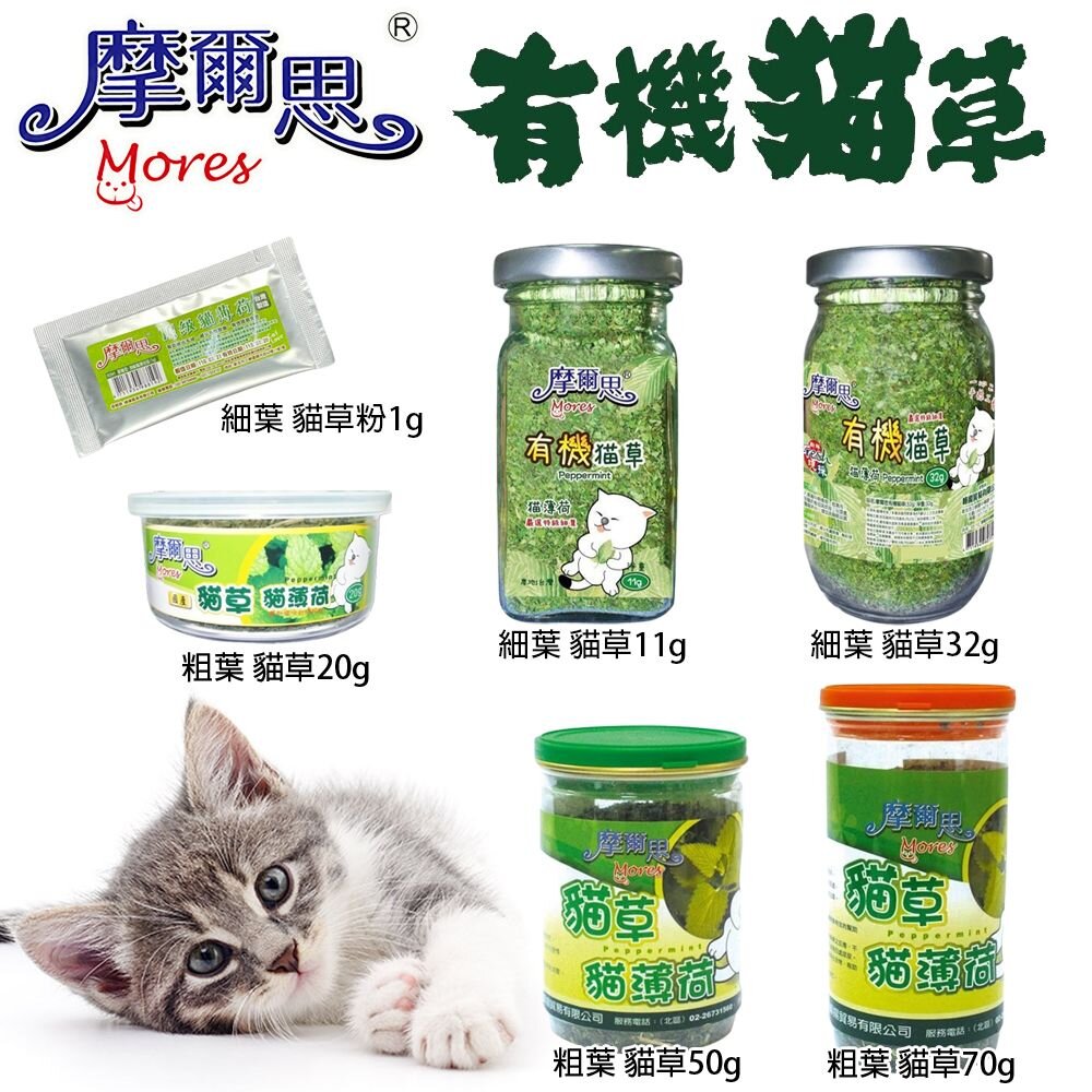 38387537-MORES 摩爾思 頂級貓薄荷 有機貓草 細葉/粗葉  有機貓草粉 有機栽種 貓草 貓零食『WANG』