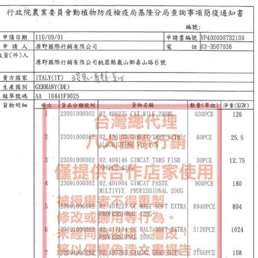 德國 竣寶 GIMBORN 貓用 雙效維他命膏 專業版 安撫情緒 關節 幼貓 泌尿道 腸胃保健『WANG』-圖片-2
