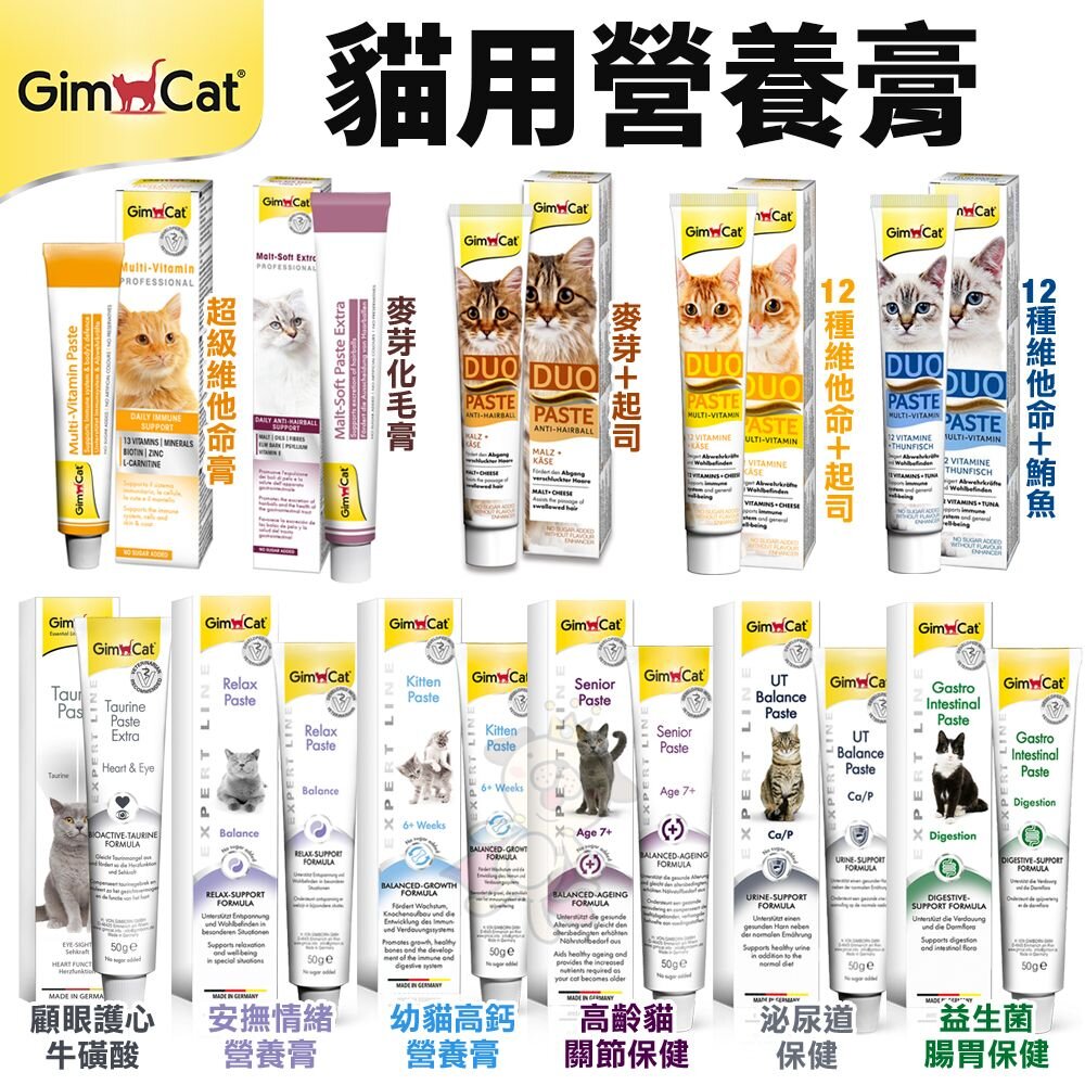 38389411-德國 竣寶 GIMBORN 貓用 雙效維他命膏 專業版 安撫情緒 關節 幼貓 泌尿道 腸胃保健『WANG』