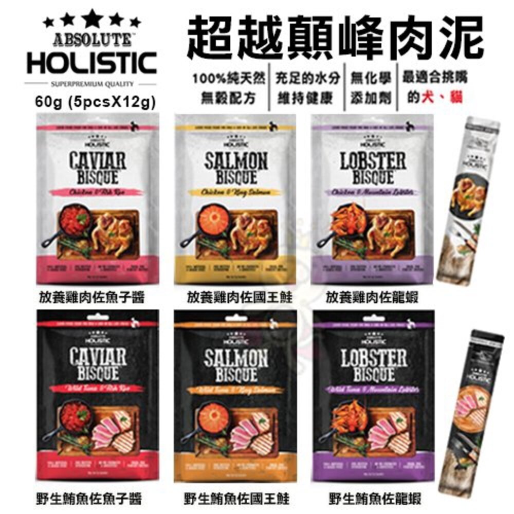ABSOLUTE HOLISTIC 超越巔峰 超越巔峰肉泥12gx5入 無穀 貓肉泥 狗肉泥『WANG』-圖片-2