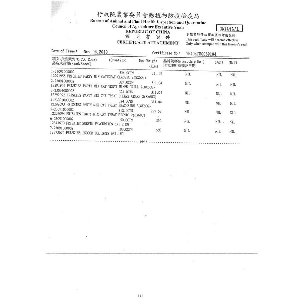 Friskies 喜躍 PartyMix 香酥餅 60g 多種口味可選 貓零食『WANG』-圖片-5