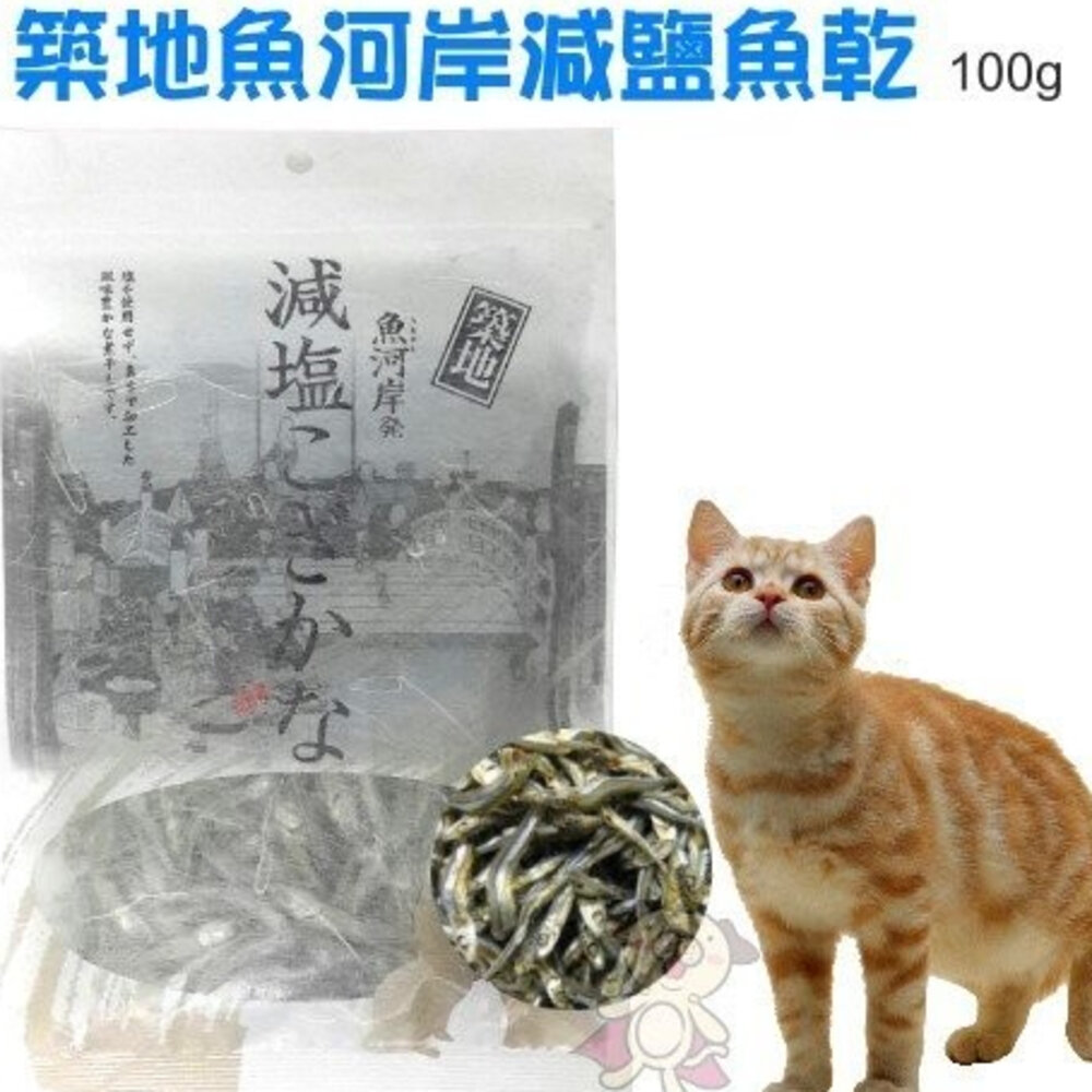 38489760-築地 魚河岸減鹽魚乾 80g/100g 小魚乾 貓零食『WANG』