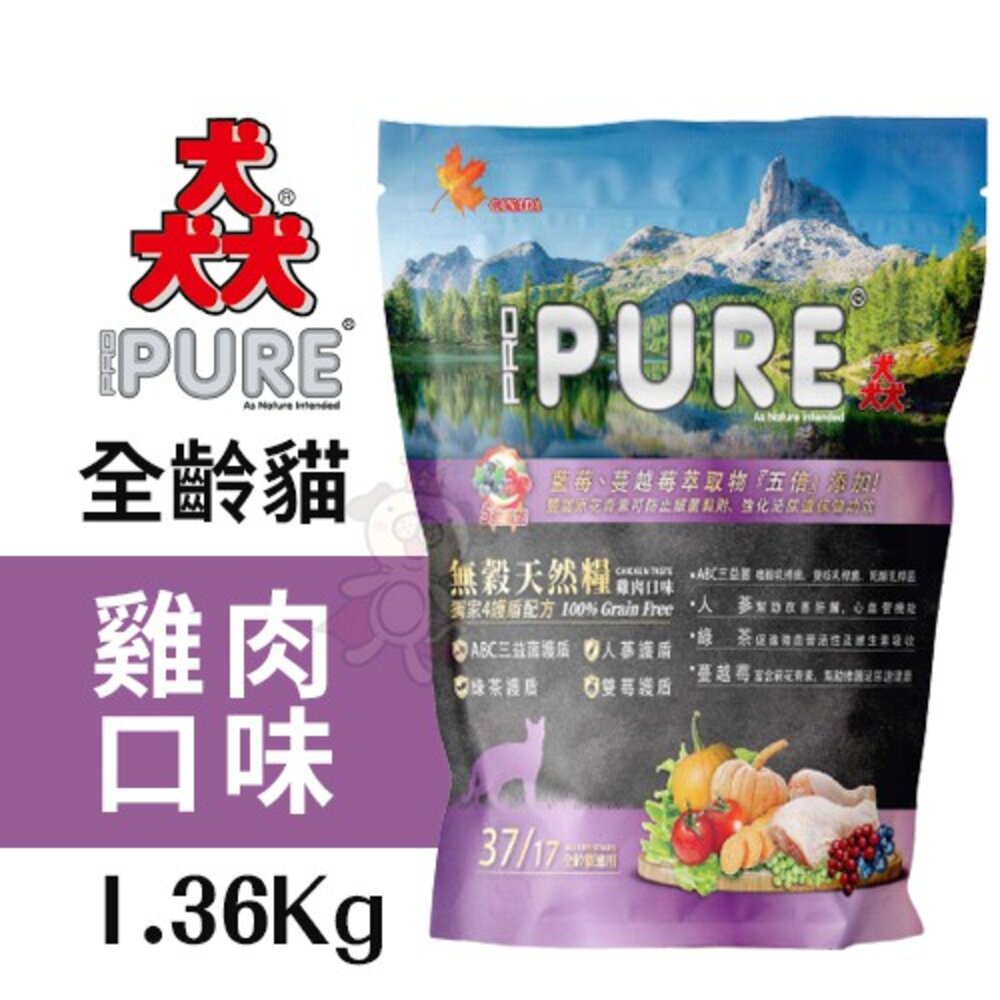 加拿大 PURE 猋 貓飼料 1.36kg-3kg 挑嘴成貓 無穀貓糧 貓乾糧 貓主食 貓飼料『WANG』-圖片-6