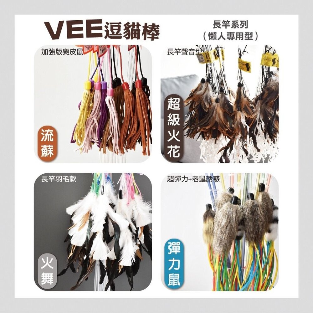 美國 VEE 逗貓棒 麂皮鼠/二代火花/超級魔撢/彩色麻花/超級火花/彈力鼠 貓咪玩具『WANG』-圖片-5