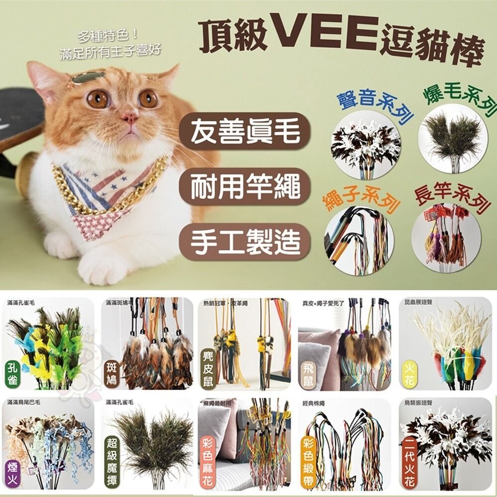 38504967-美國 VEE 逗貓棒 麂皮鼠/二代火花/超級魔撢/彩色麻花/超級火花/彈力鼠 貓咪玩具『WANG』