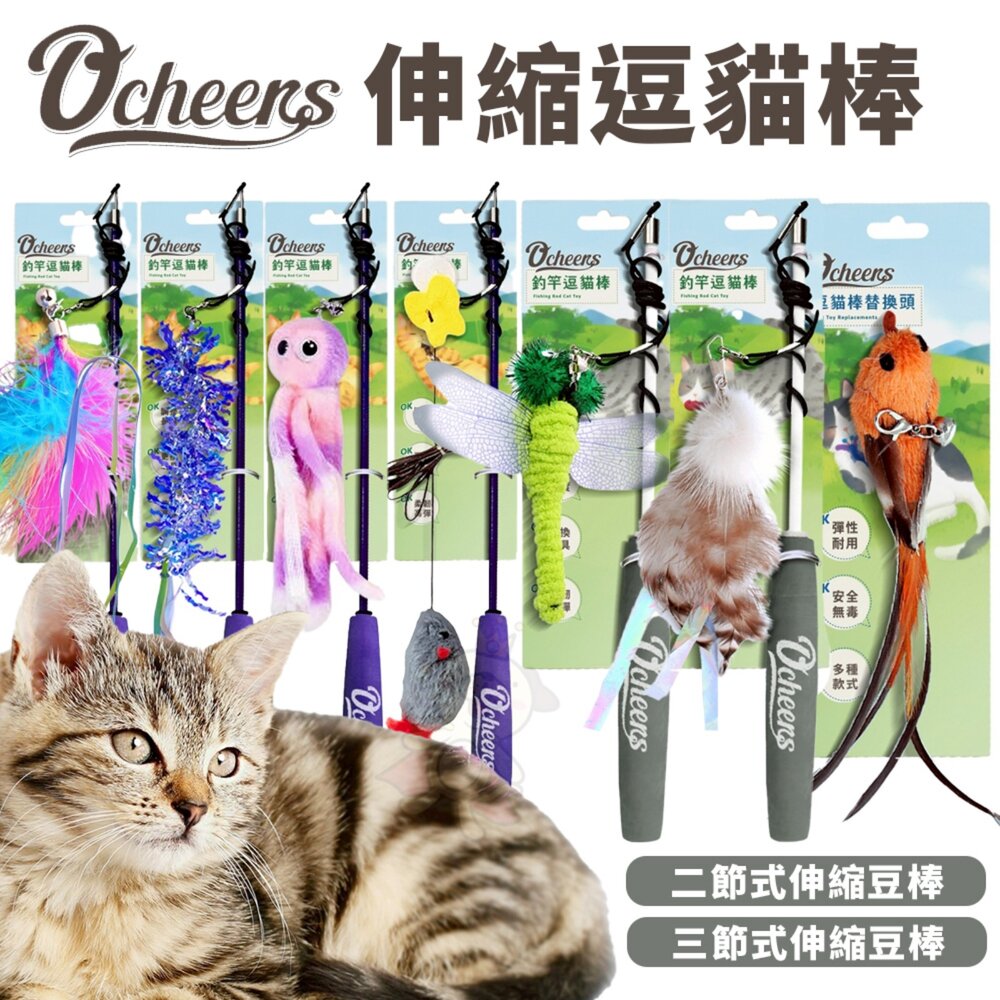 38506040-O'cheers 歡樂城市 貓咪伸縮逗貓棒 二節式 三節式 VEE 麂皮鼠逗貓棒 逗貓棒補充玩具 逗貓棒『WANG』