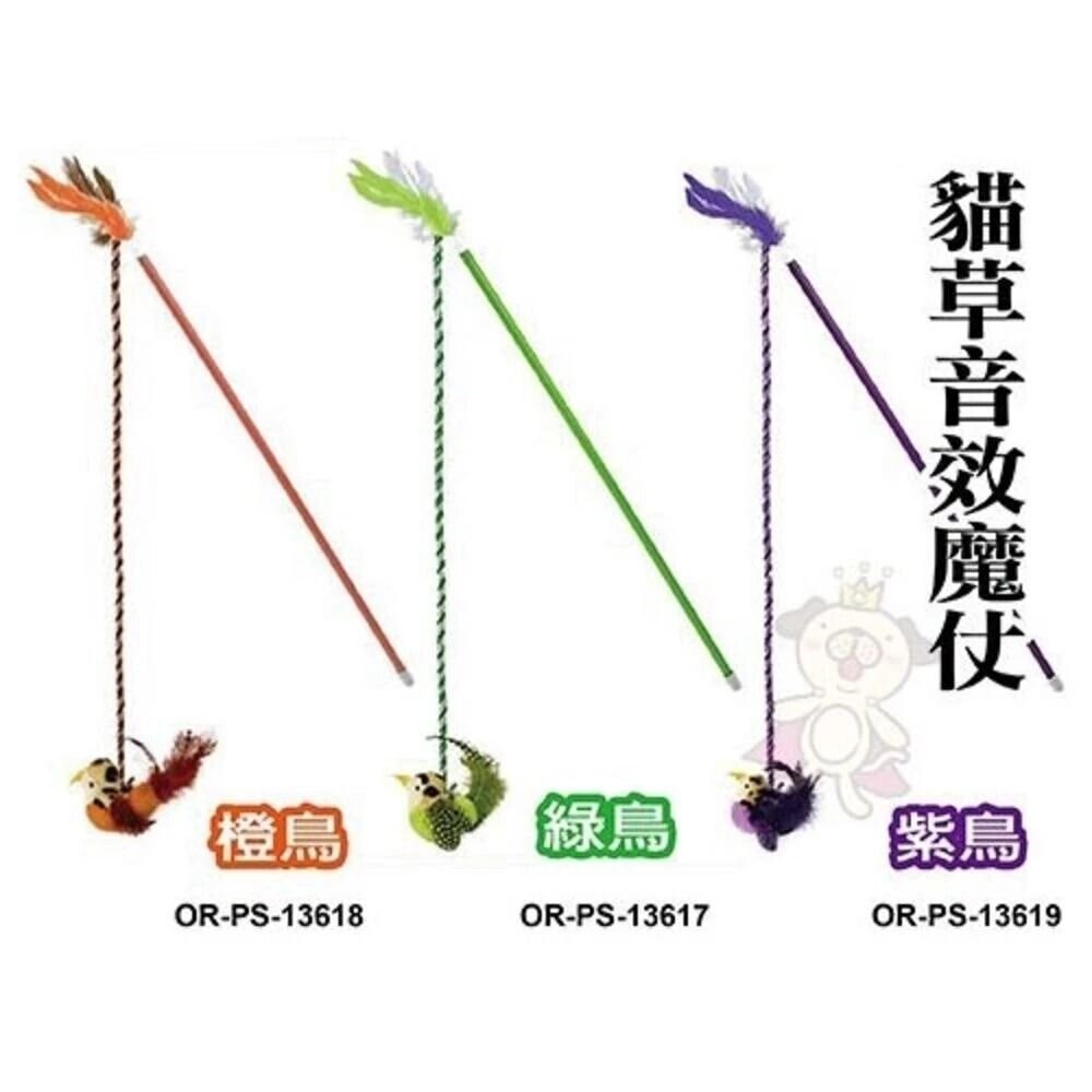 Play-N-Squeak 狂野森林 環保材質奇異鳥(發擬真鳥叫) 皇室鳥類 貓草音效魔仗 逗貓棒『WANG』-圖片-4