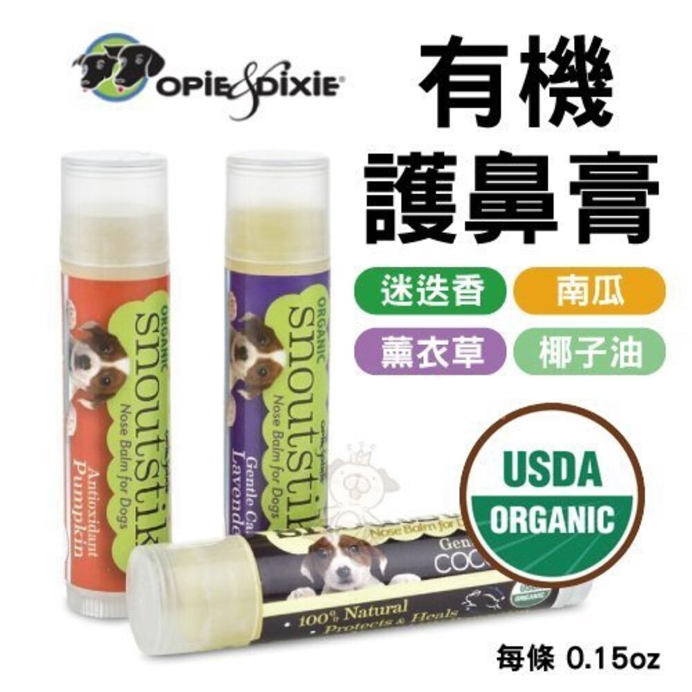 38552099-美國 OD 阿比與黛西 護鼻膏0.15oz 寵物護鼻/護掌霜 保護寵物腳掌『WANG』