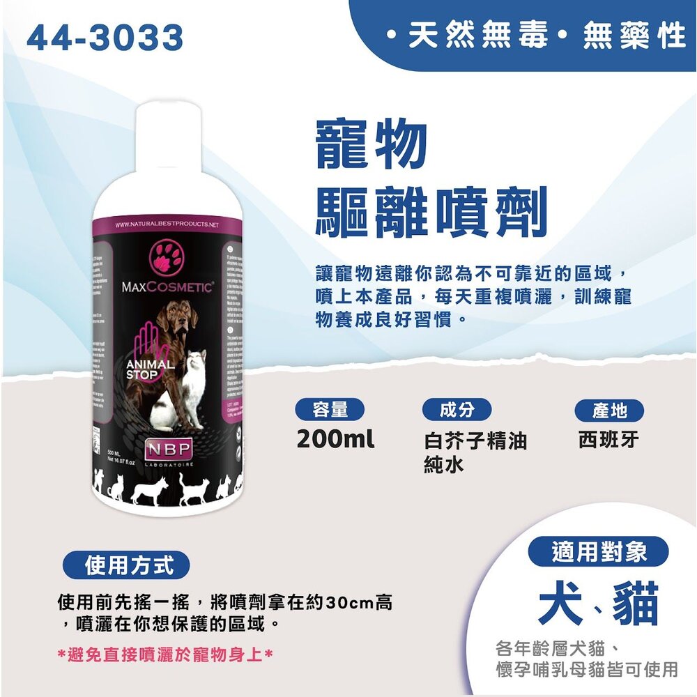 西班牙 NBP 寵物驅離噴劑 寵物訓便劑 寵物/幼犬/幼貓 驅離噴劑 訓便劑 犬貓用『WANG』-圖片-3