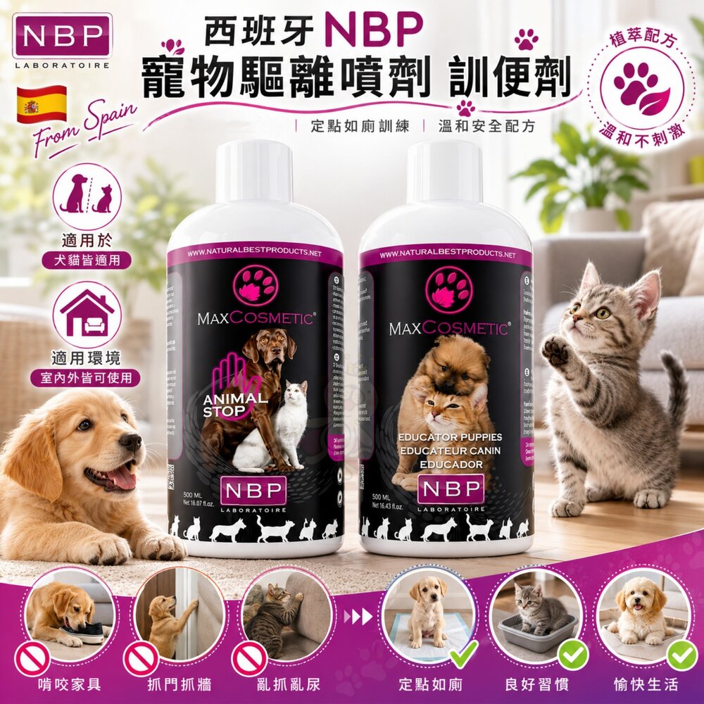 38559385-西班牙 NBP 寵物驅離噴劑 寵物訓便劑 寵物/幼犬/幼貓 驅離噴劑 訓便劑 犬貓用『WANG』