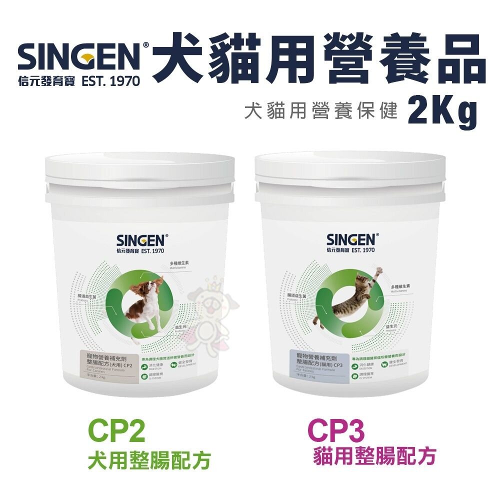 38603872-SINGEN 發育寶-S 犬貓營養罐裝 CP2犬用整腸｜CP3貓用整腸 整腸 寵物營養品『WANG』