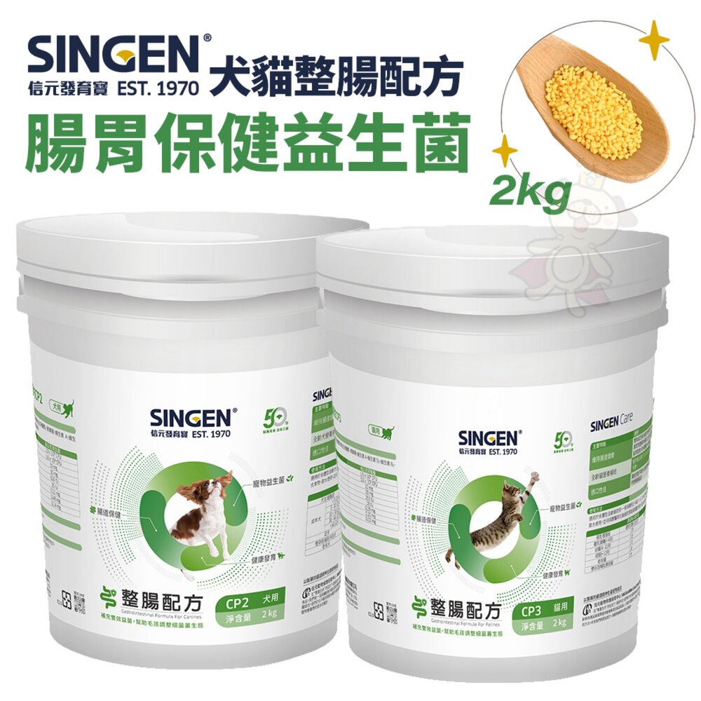SINGEN發育寶犬貓整腸配方CP2犬用|CP3貓用腸胃保健益生菌益生菌腸道保健寵物保健品『WANG』