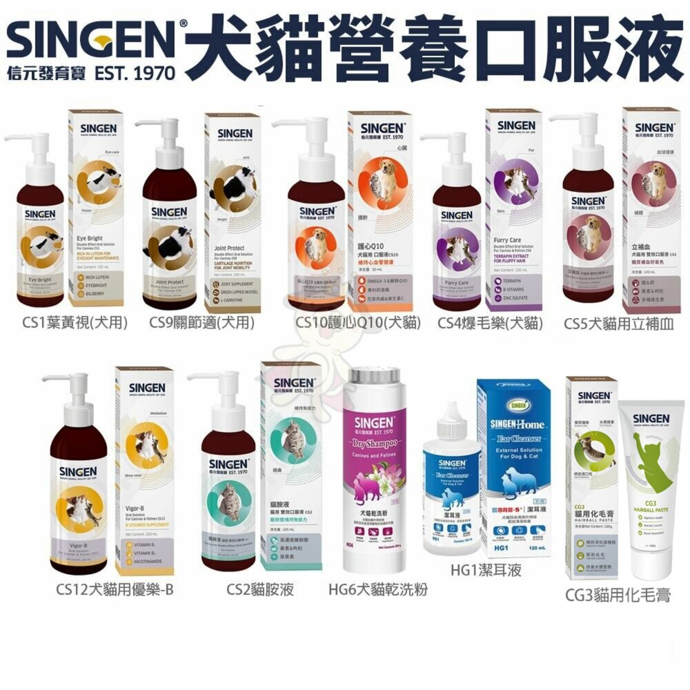 38613044-SINGEN 發育寶-S 犬貓營養膏 口服液 潔耳液 安膚能 乾洗粉 犬貓營養品『WANG』