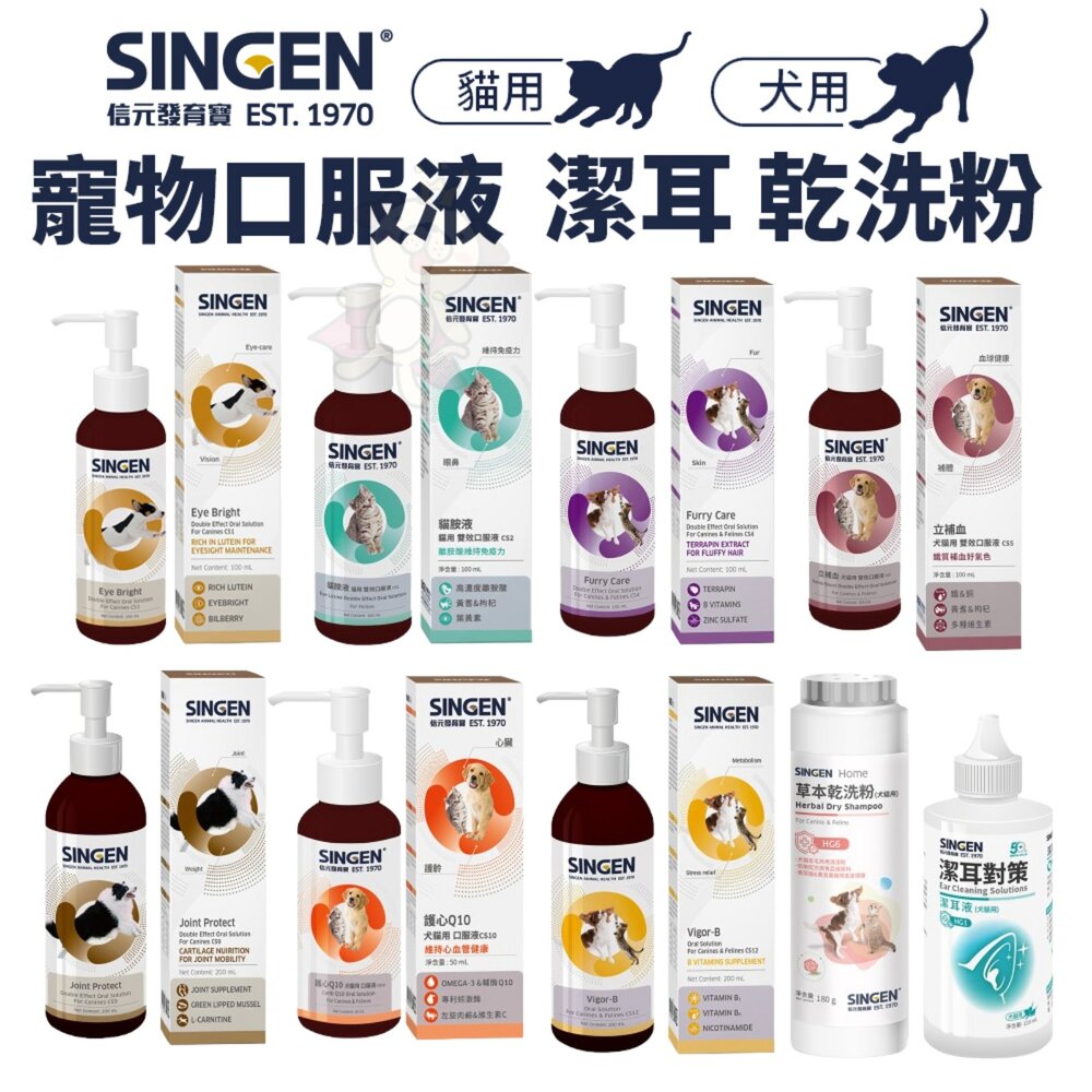 38613044-SINGEN 發育寶-S 犬貓口服液 化毛膏 潔耳液 關節 護心 眼睛 優樂B 乾洗粉 犬貓營養品『WANG』