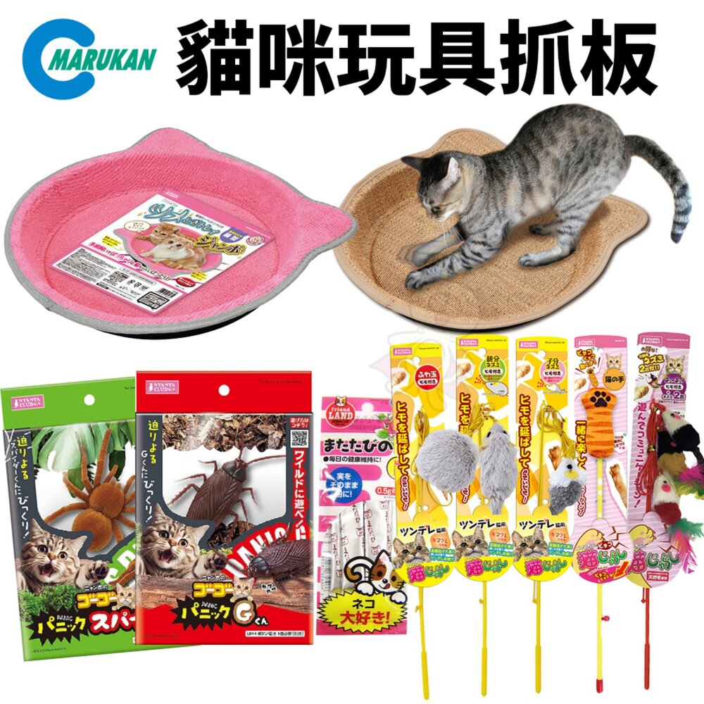 38710383-MARUKAN 貓抓板玩具 圓形磨爪墊 多頭貓臉抓板 釣竿逗貓棒 柑橘消臭噴劑 貓用木天蓼粉『WANG』