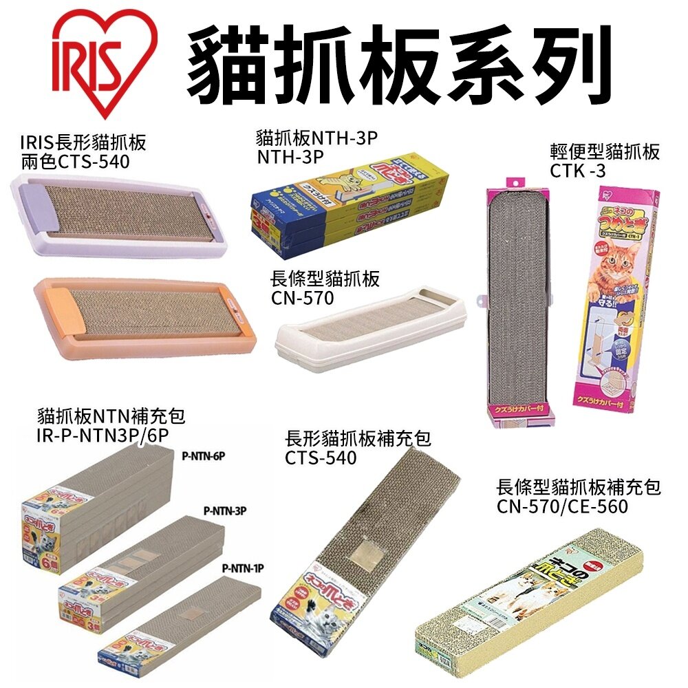 38866627-日本 IRIS 貓抓板補充包系列系列 立式貓抓板 輕便貓抓板 長條貓抓板貓抓 耐磨瓦楞紙立體貓抓板『WANG』