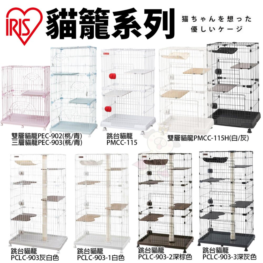 38876962-IRIS 貓籠 PEC-902 903｜PMCC-115｜PCLC-903 貓屋 貓跳台 跳台貓籠『WANG』