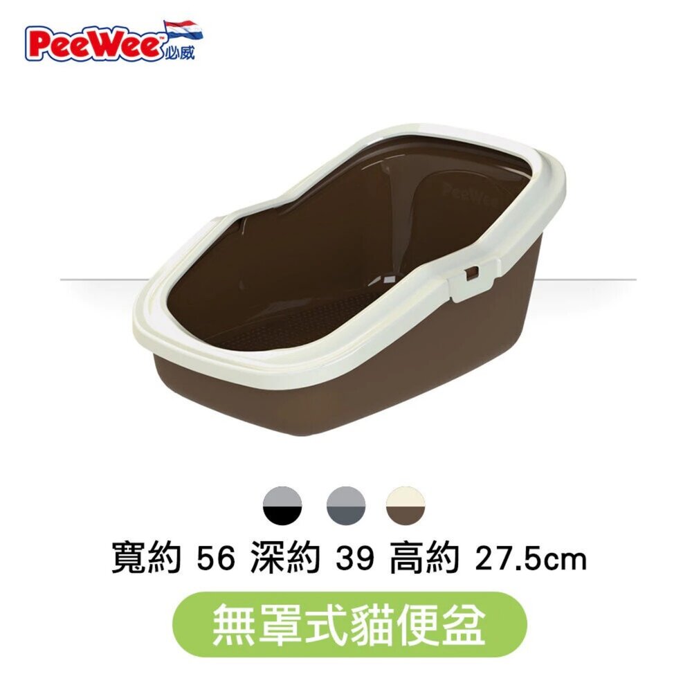 PeeWee 必威 荷蘭 貓便盆 PE-E410 PE-E420 PW-E430 加大無罩式 雙層貓便盆『WANG』-圖片-4
