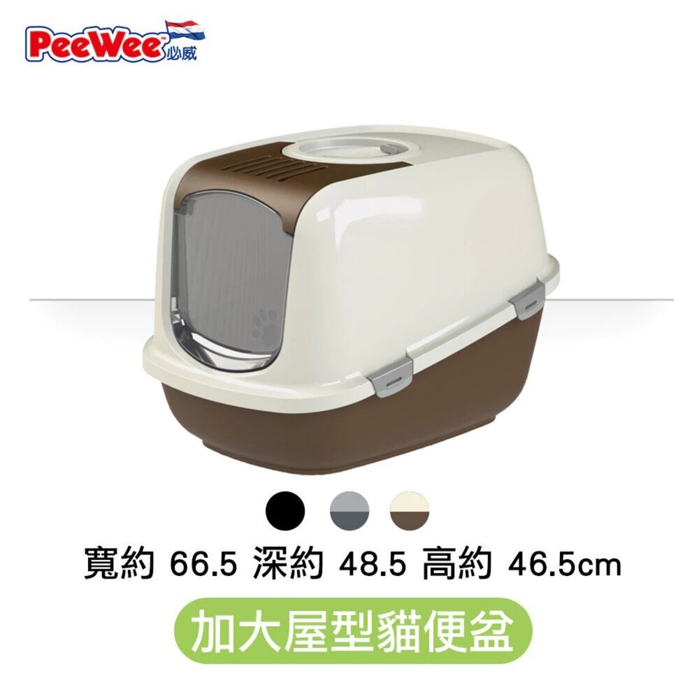 PeeWee 必威 荷蘭 貓便盆 PE-E410 PE-E420 PW-E430 加大無罩式 雙層貓便盆『WANG』-圖片-6