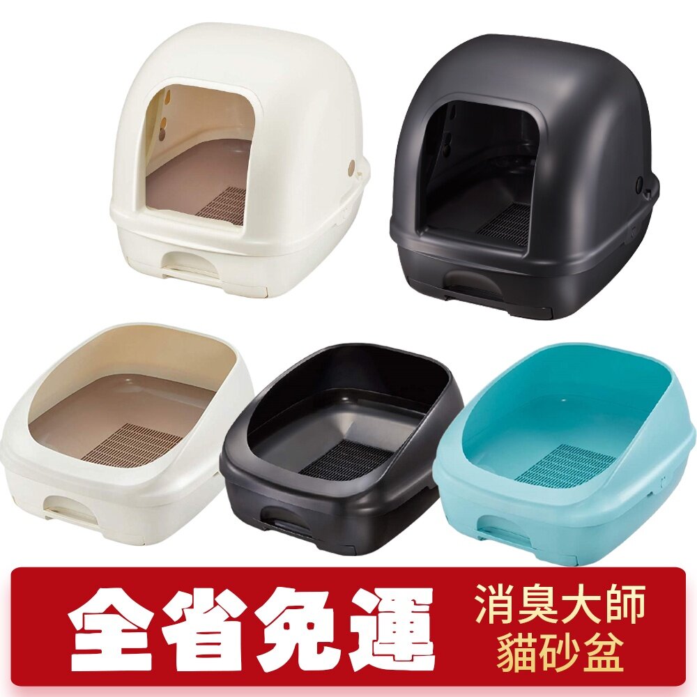 38908347-日本嬌聯 Unicharm消臭大師 半罩/全罩雙層貓砂盆【免運】 豪華全套組 日本原裝進口 貓砂盆『WANG』