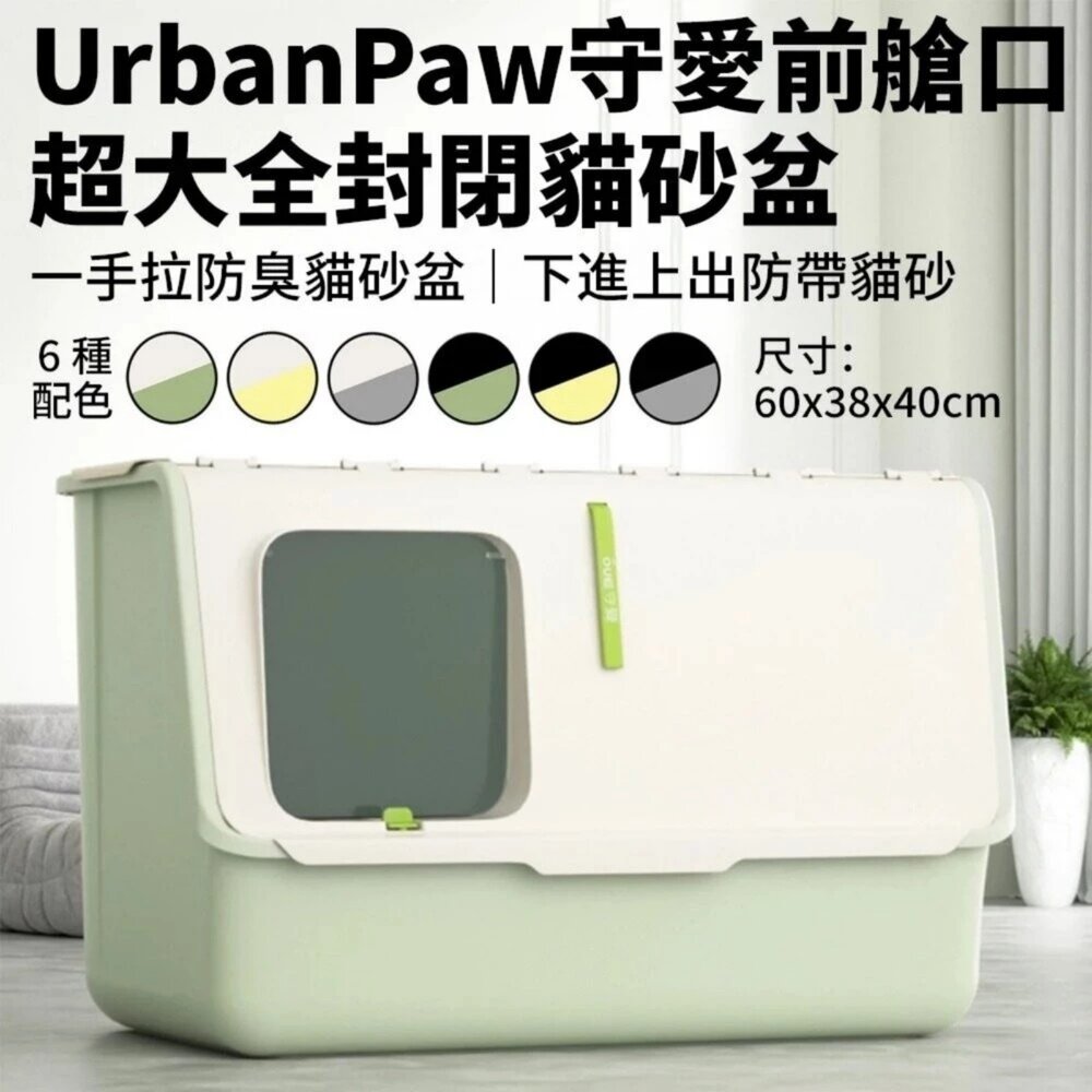 寵物專用水晶貓砂盆670-A 雙層貓砂盆 UrbanPaw 超大全封閉貓砂盆 抽屜式猫砂盆『WANG』-圖片-7