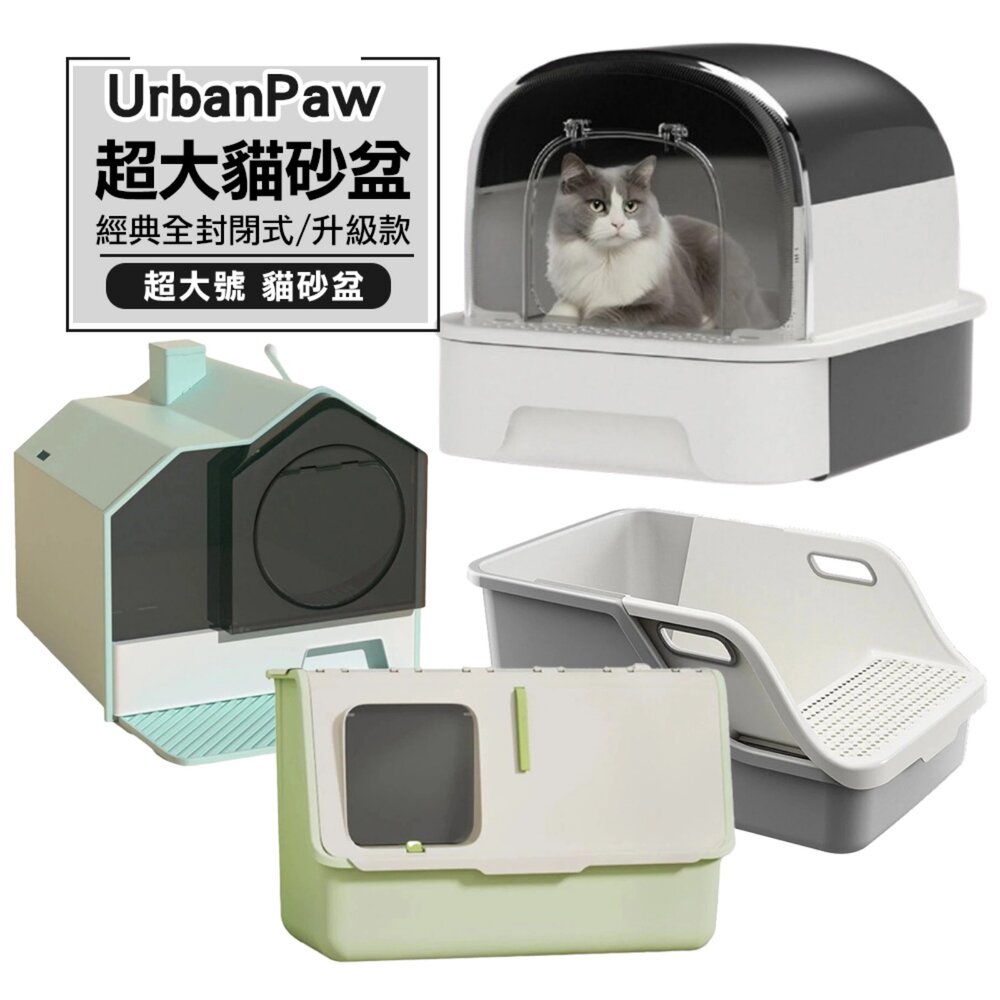 38918461-寵物專用水晶貓砂盆670-A  雙層貓砂盆 UrbanPaw 超大全封閉貓砂盆 抽屜式猫砂盆『WANG』