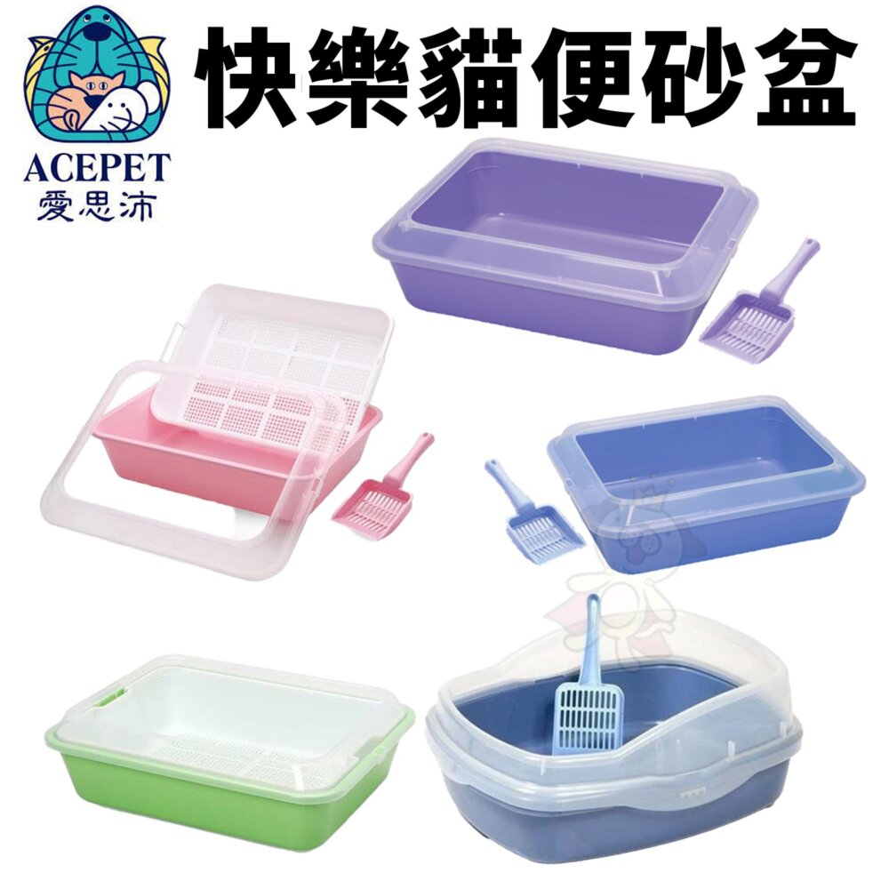 38919883-ACEPET 愛思沛 快樂貓便砂盆 歡喜貓便盆 水晶貓砂盆 雙層貓砂盆 陽光貓便砂盆 貓砂盆『WANG』