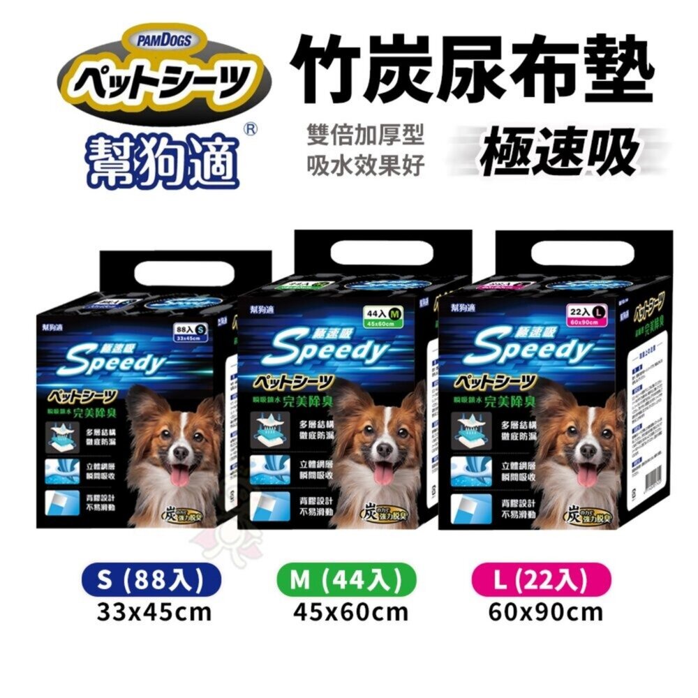 日本幫狗適 寵物尿布 竹炭 吸水力強+厚片+抗菌除臭清潔墊超吸水 寵物尿布『WANG』-圖片-2
