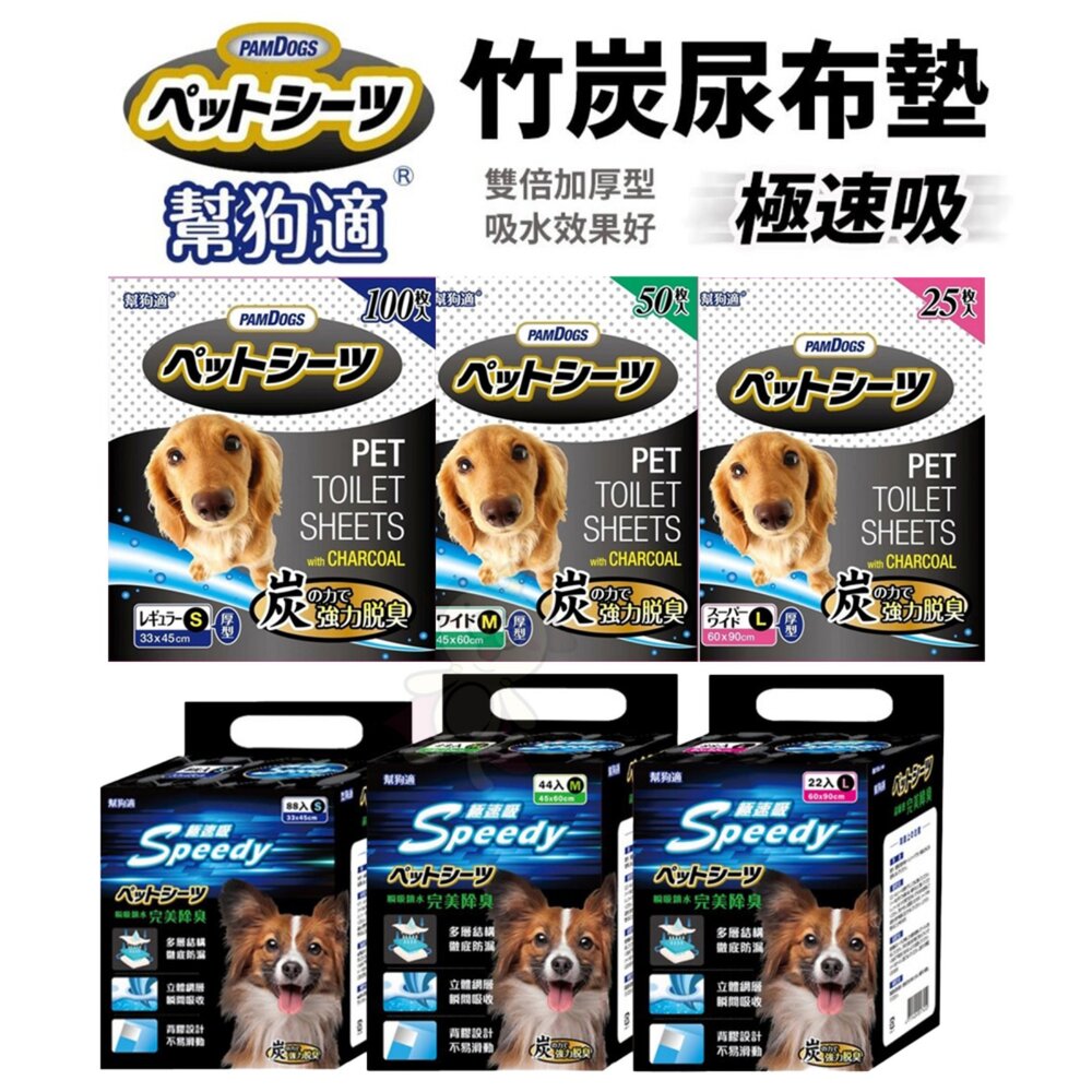 38954607-日本幫狗適 寵物尿布 竹炭 吸水力強+厚片+抗菌除臭清潔墊超吸水 寵物尿布『WANG』