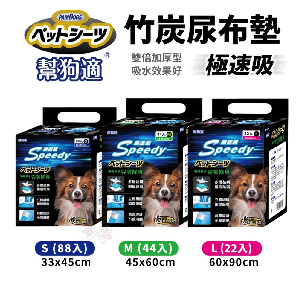 38954608-日本幫狗適 寵物尿布 極速吸竹炭尿布墊S/M/L 材質最厚  除臭力高 狗尿墊 狗尿布 寵物尿布『WANG』