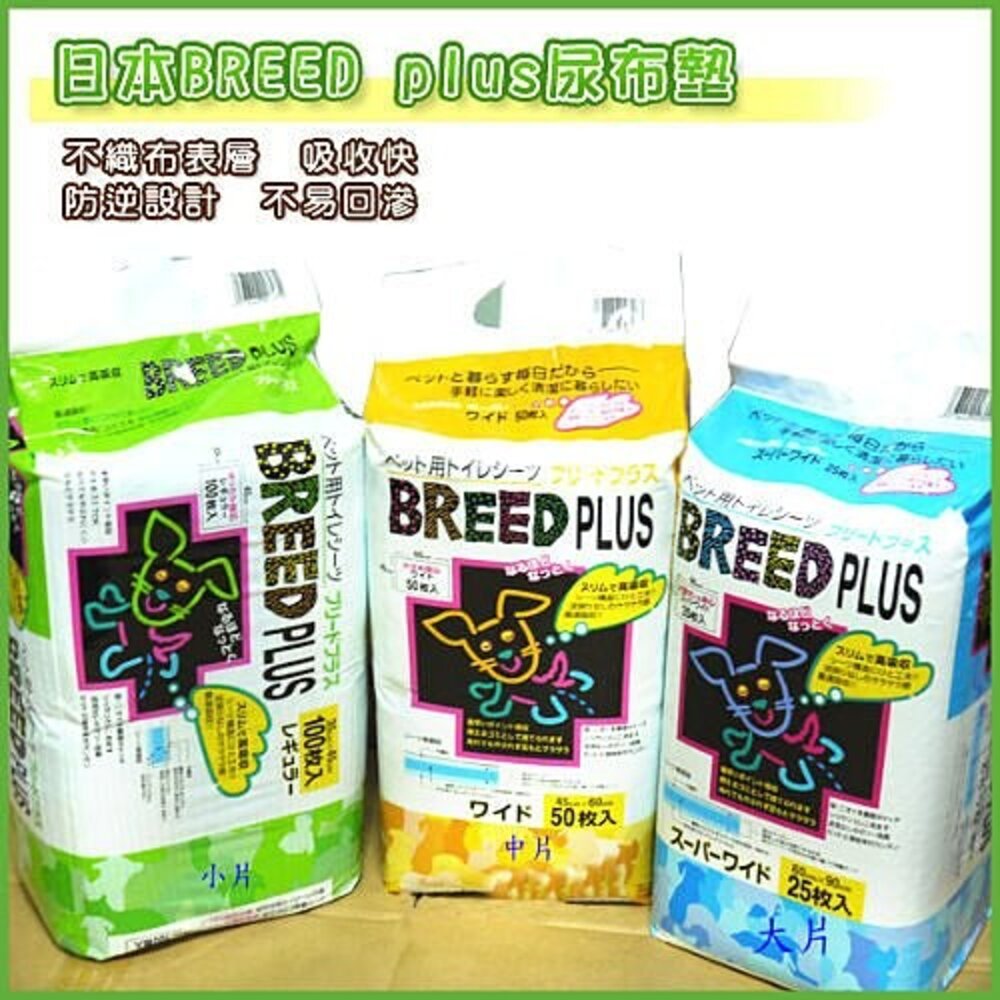 BREED PLUS 寵物尿布墊 Super Cat寵物尿布墊 瞬間超強吸水力 貓狗專用吸水 寵物尿布『WANG』-圖片-1