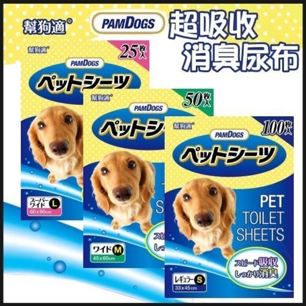 日本 幫狗適 超吸收 消臭尿布【多包組免運】 竹炭 薰衣草 加量量販包 清潔消臭 寵物尿布『WANG』-圖片-2
