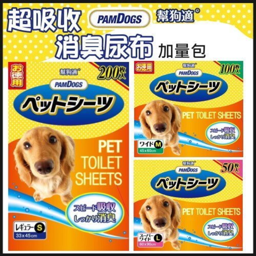 日本 幫狗適 超吸收 消臭尿布【多包組免運】 竹炭 薰衣草 加量量販包 清潔消臭 寵物尿布『WANG』-圖片-5