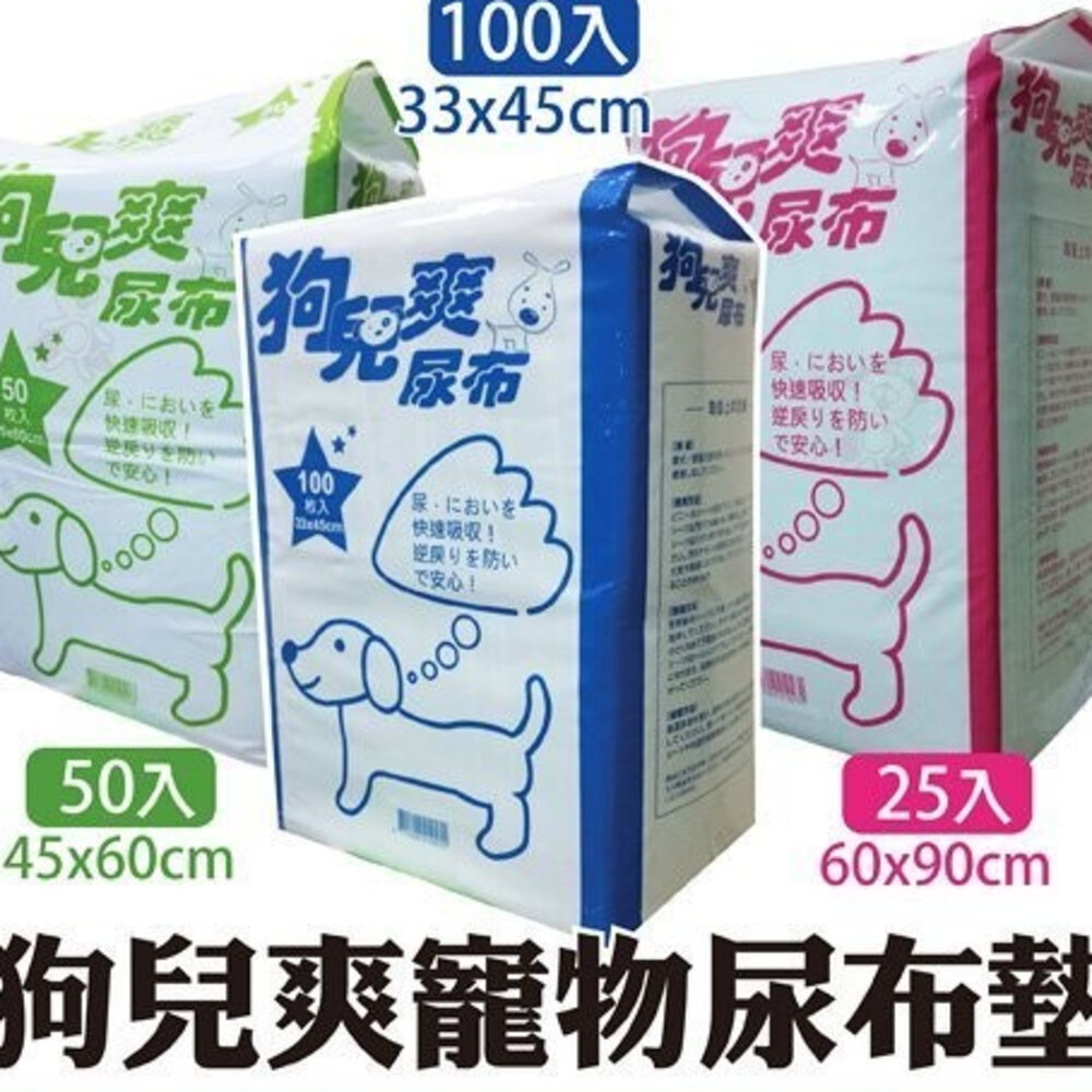 38956562-日本 狗兒爽 寵物長尿布【單包】除臭二倍 吸水力強 寵物尿布『WANG』