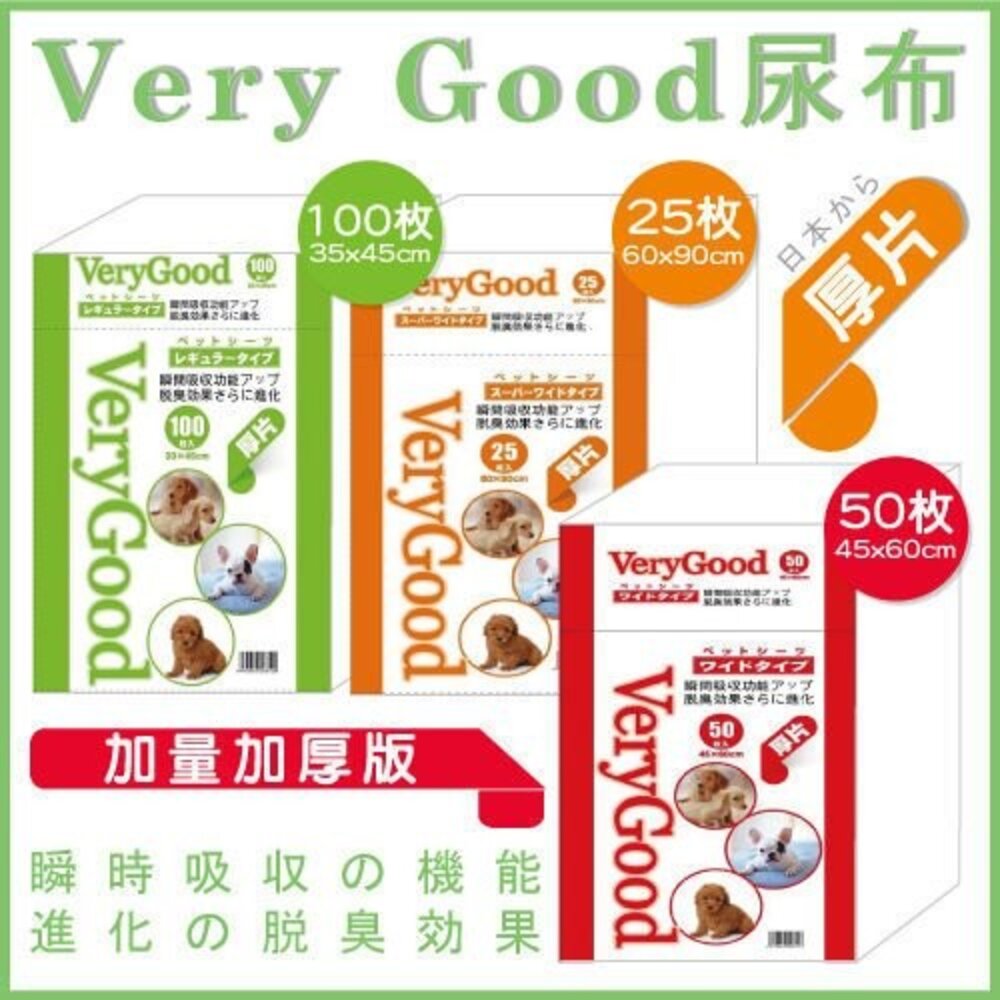 日本 VERYGOOD 新加量加厚版 尿布墊 寵物尿布『WANG』-圖片-2