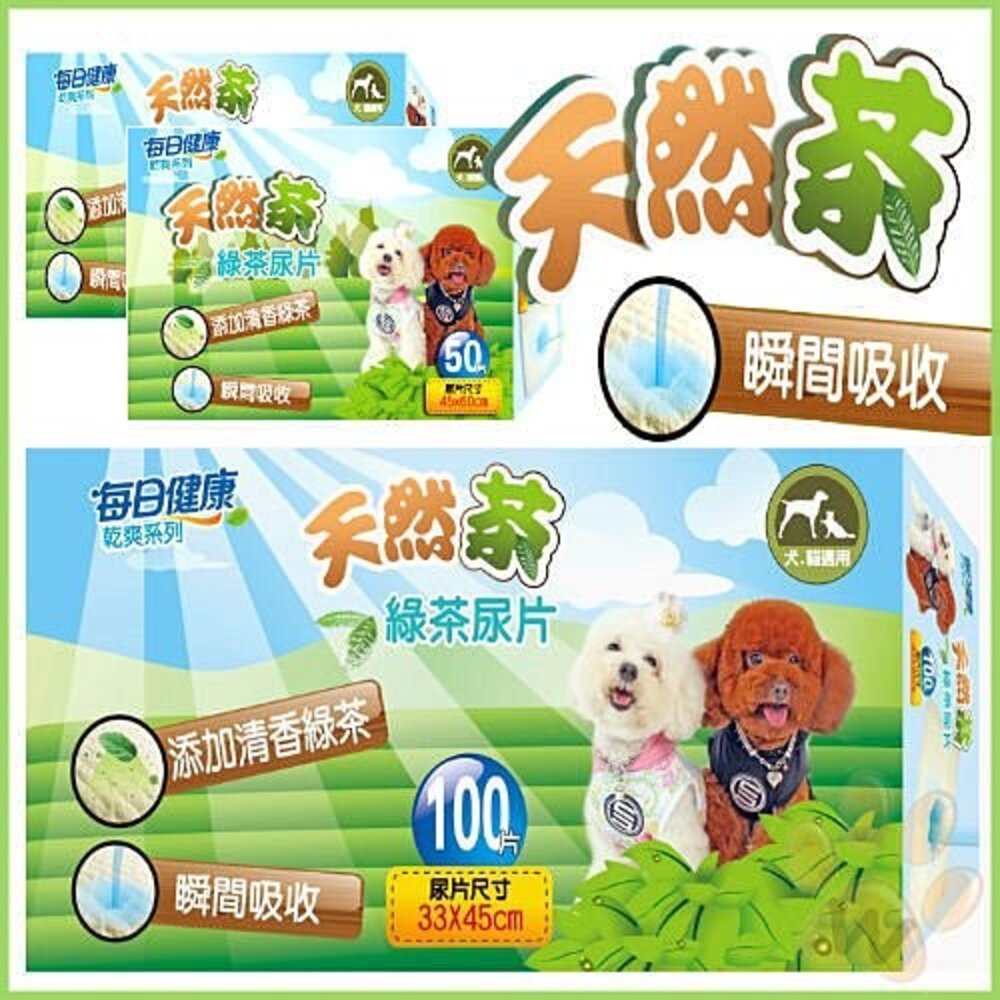 每日健康 超清香綠茶除臭尿布 【單包】大包 50入 添加綠茶成份 狗尿布 寵物尿墊『WANG』-圖片-1