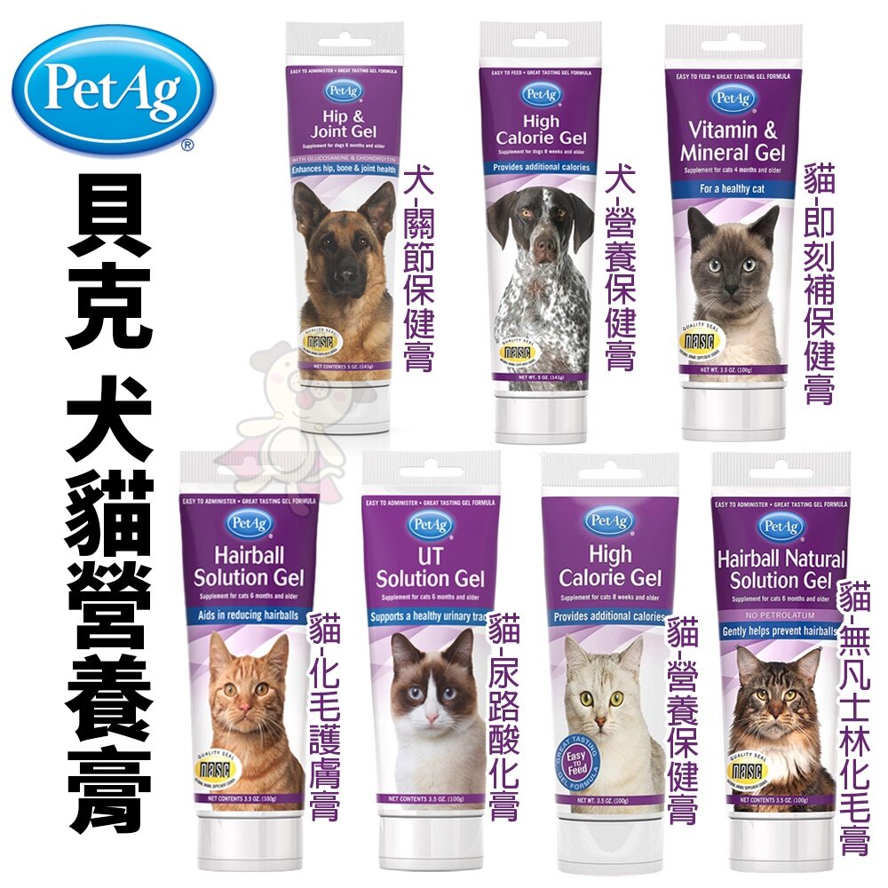 38965129-美國貝克 PetAg 犬貓營養膏 關節 化毛 尿路酸化膏 即刻補保健膏 無凡士林化毛膏『WANG』