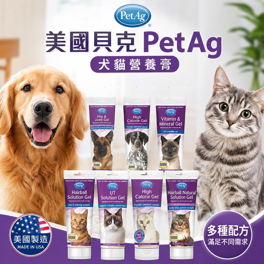 38965129-美國貝克 PetAg 犬貓營養膏 關節 化毛 尿路酸化膏 即刻補保健膏 無凡士林化毛膏『WANG』