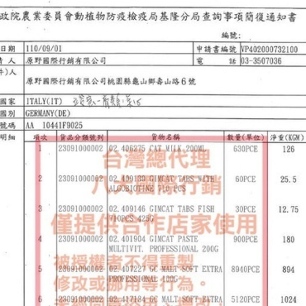 德國 竣寶 GIMBORN 專業版營養品 20g 超級維他命膏 麥芽化毛膏 貓用營養品『WANG』-圖片-2